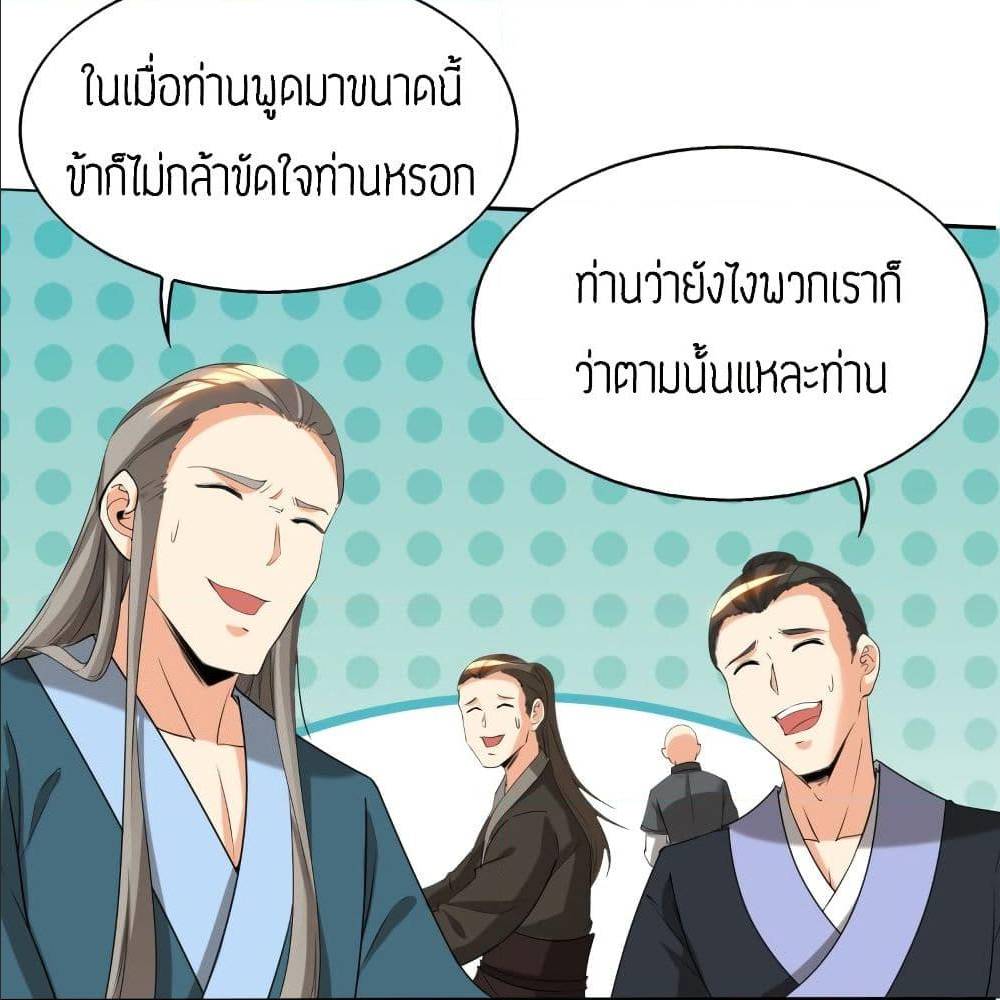 Reversal of God King ตอนที่ 18 หน้า 79