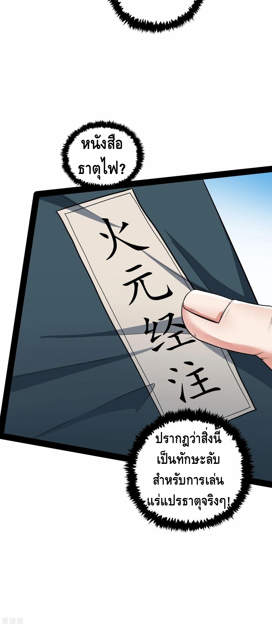 เหยียบย่ำแม่น้ำอมตะ ตอนที่ 60 หน้า 6