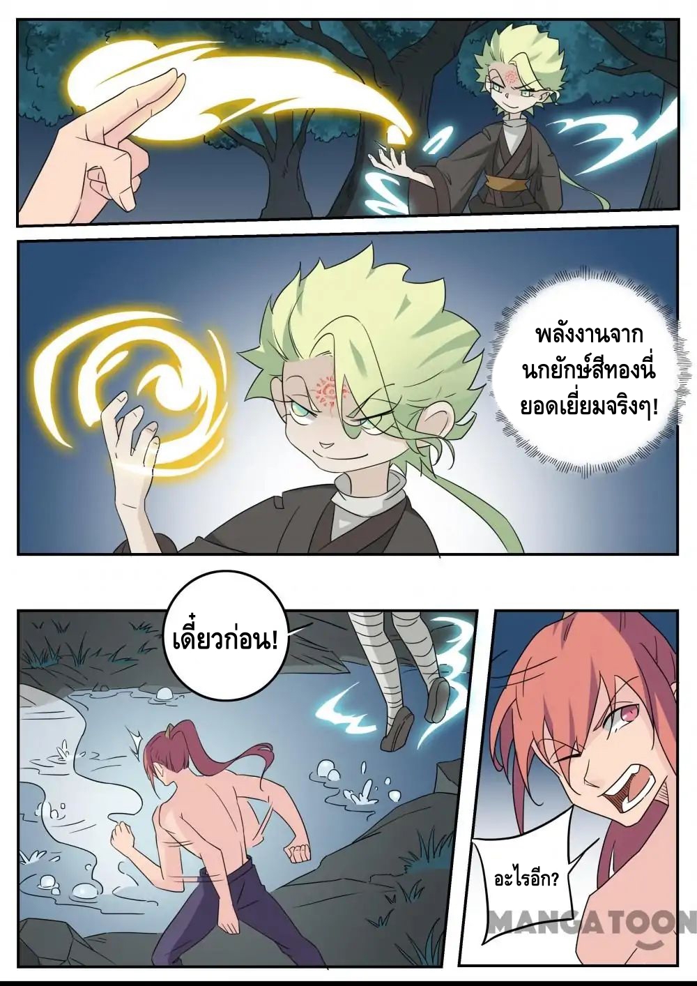 god of war ตอนที่ 50 หน้า 2