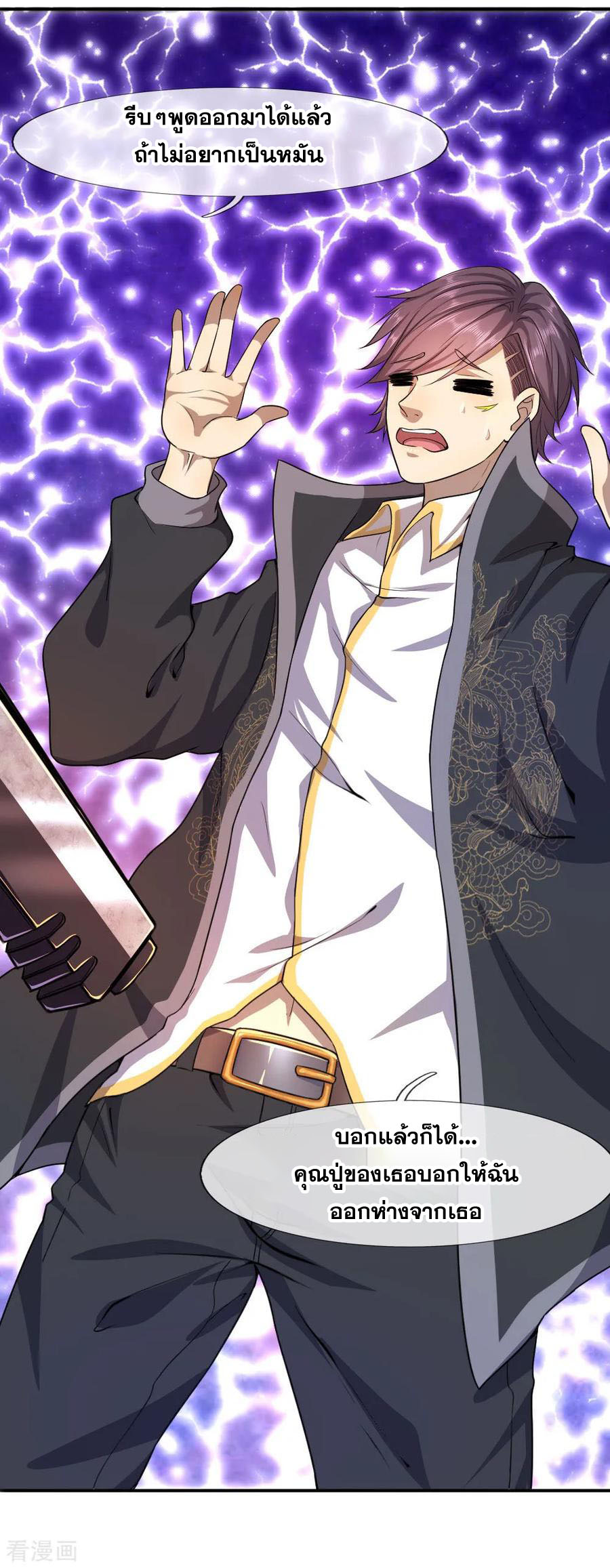 มหาเทพเซียนหมอ ตอนที่ 61 หน้า 10