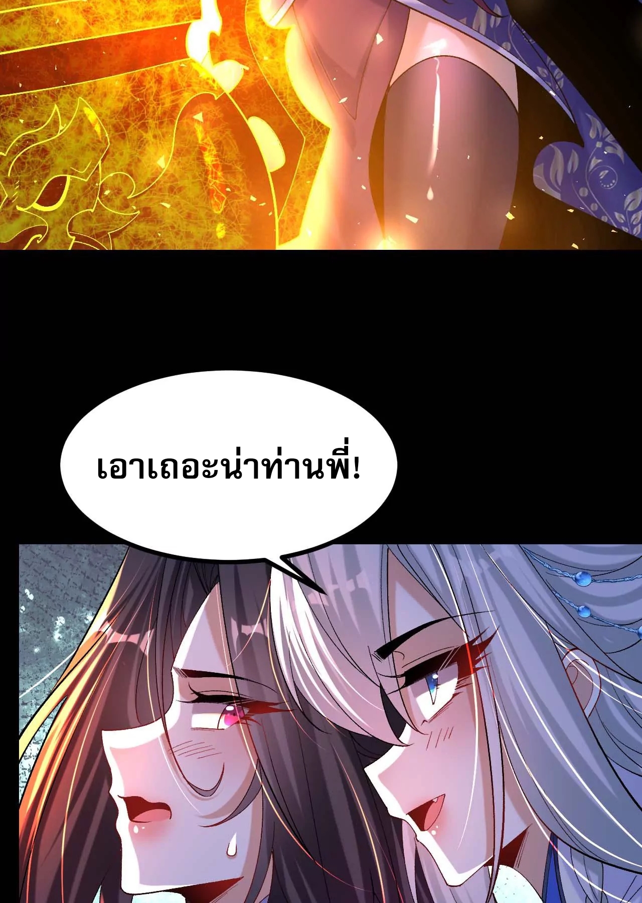 ท้าทายดินแดนพระเจ้า ตอนที่ 28 หน้า 4