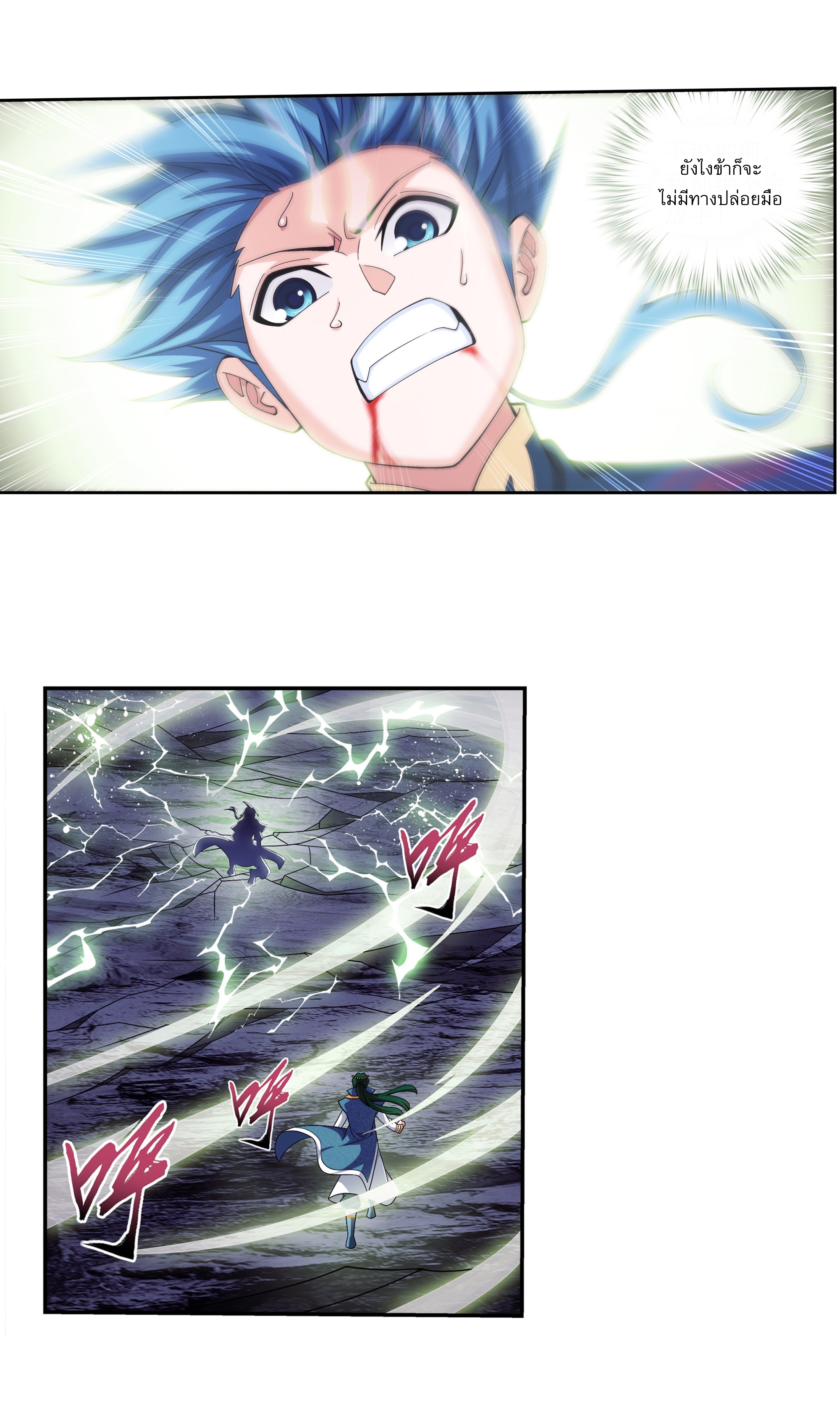 Da Zhu Zai ศึกปรมาจารย์สะท้านฟ้า (ชนจีน) ตอนที่ 279 หน้า 5