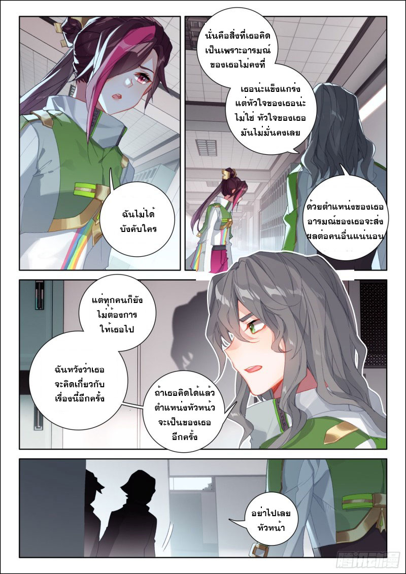 Soul Land IV – The Ultimate Combat มหาศึกการต่อสู้ ตอนที่ 136 หน้า 15