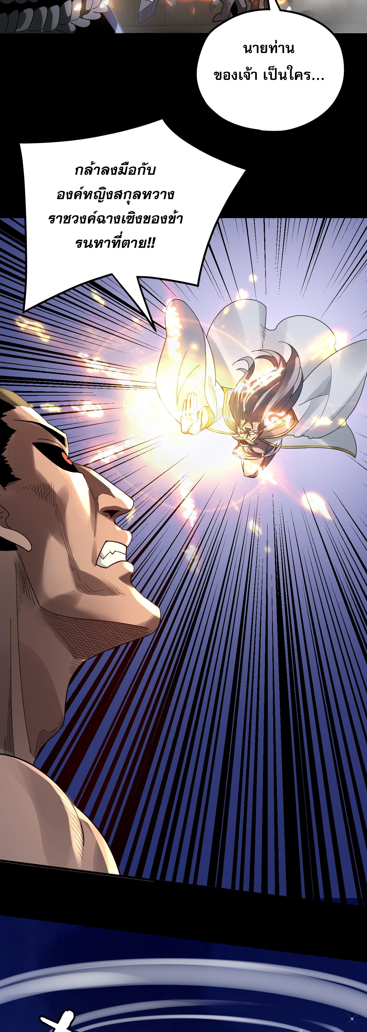 ข้าคือจอมวายร้ายผู้ยิ่งใหญ่ (ชนจีนก่อนใคร) ตอนที่ 95 หน้า 11