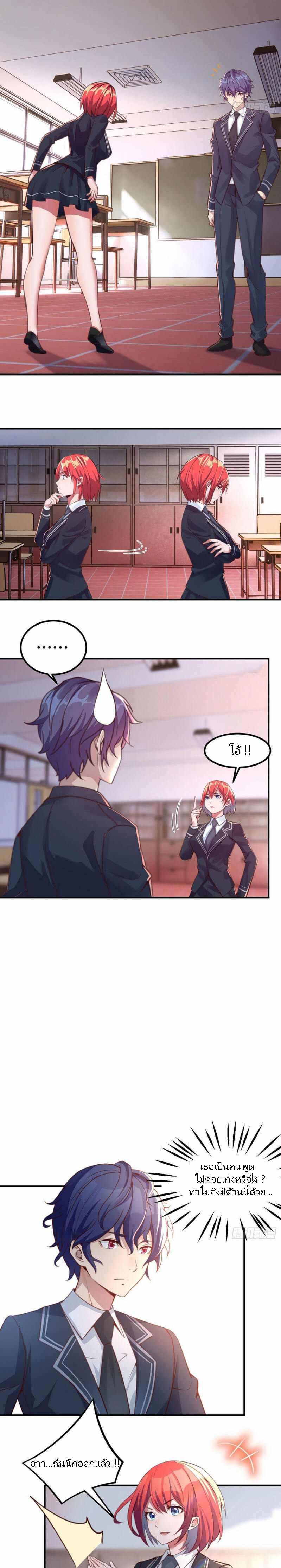 ฉันจะไม่พลาดโอกาสจากสิ่งใดไป หากความเร็วของฉันมันมีมากพอ ตอนที่ 6 หน้า 5