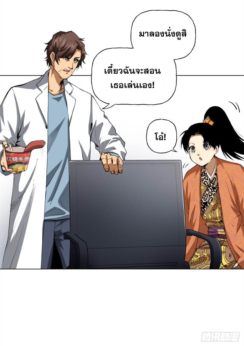 การขึ้นสู่จุดสูงสุดของหลิวชาน เด็กหนุ่มที่ติดเกม ตอนที่ 2 หน้า 15