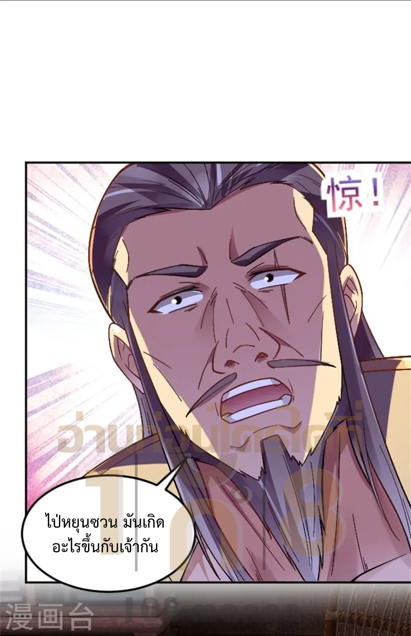 ลูกเขยจักรพรรดิดาบ ตอนที่ 3 หน้า 2