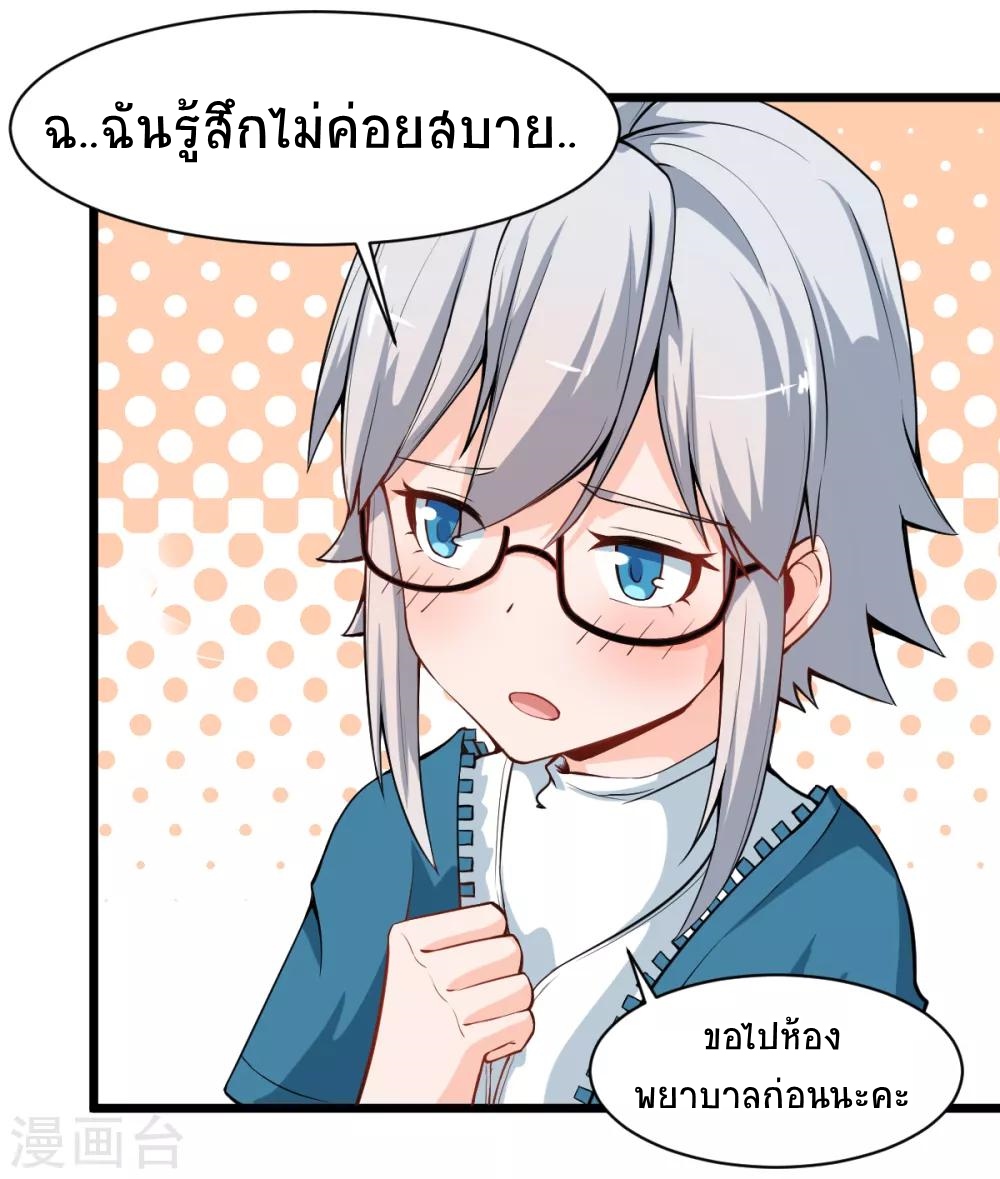 สุดยอดระบบอาจารย์ ตอนที่ 9 หน้า 16