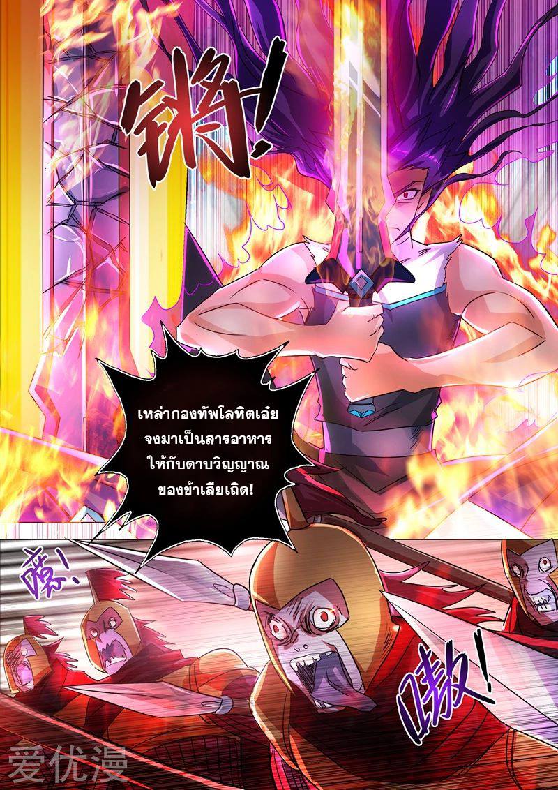 ดาบวิญญาณราชัน spirit sword sovereign ตอนที่ 219 หน้า 6