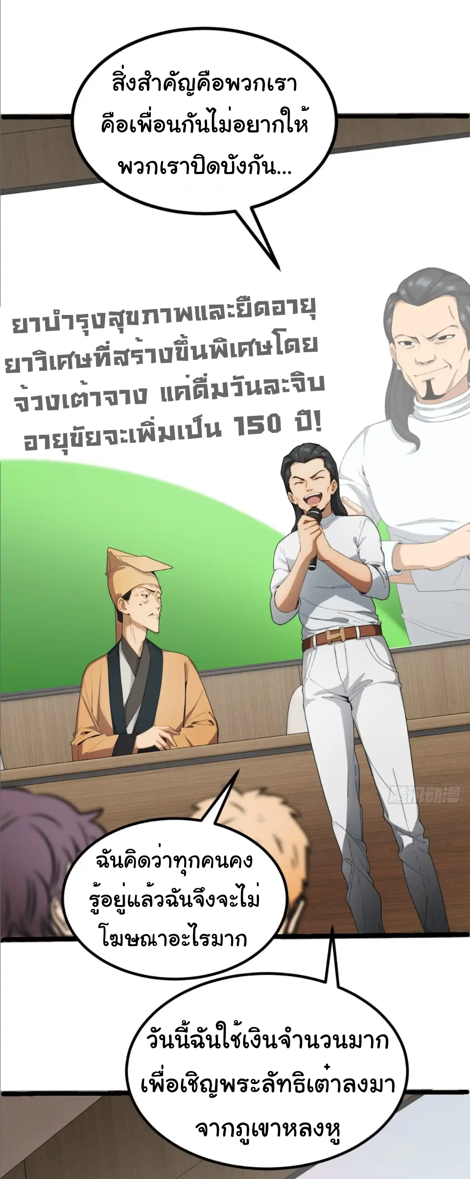 ภรรยาจักรพรรดินีกับสามีขยะ ตอนที่ 26 หน้า 26