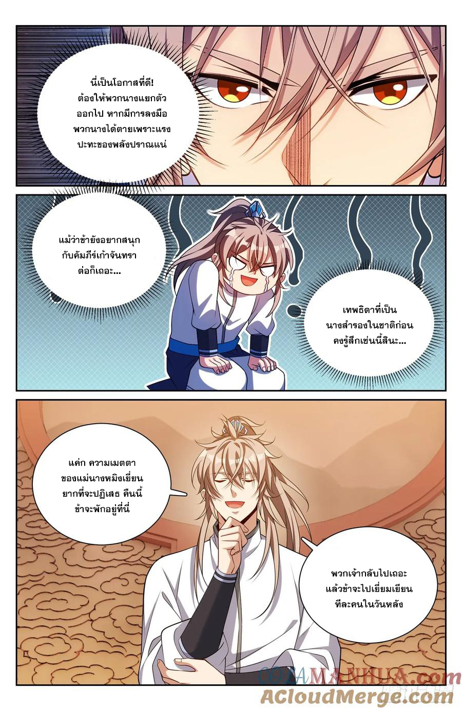 ผู้พิทักษ์รัตติกาล ตอนที่ 185 หน้า 10