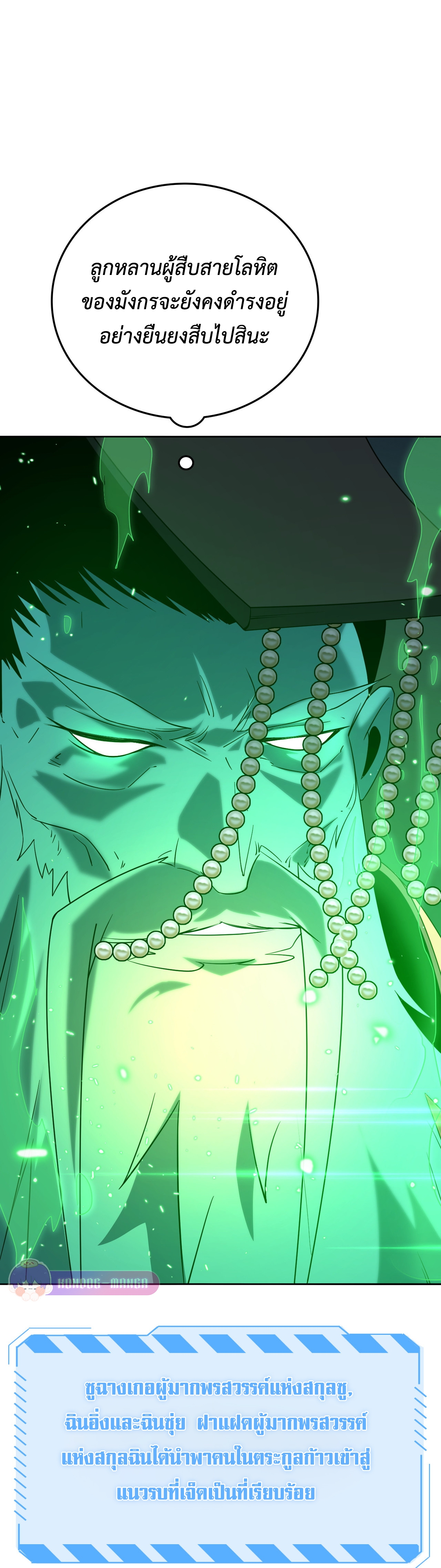 The Ten Thousand Clans Invasion: Guardian of the Rear ตอนที่ 21 หน้า 20