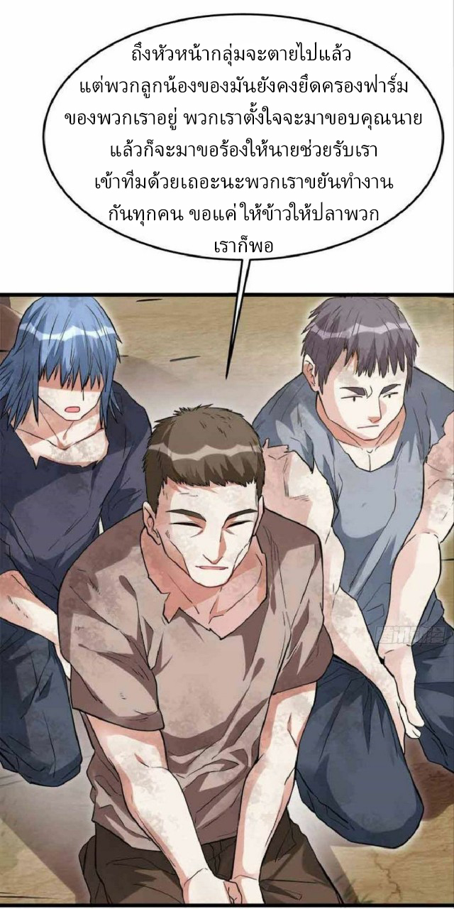 ผมพึ่งกลายเป็นคนรวยที่สุดในวันสิ้นโลก ตอนที่ 18 หน้า 4