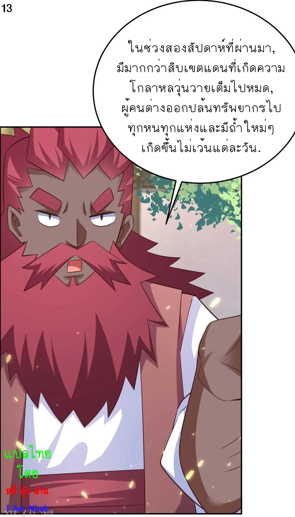 Above All Gods เทพยุทธเหนือเทวะ ตอนที่ 122 หน้า 14