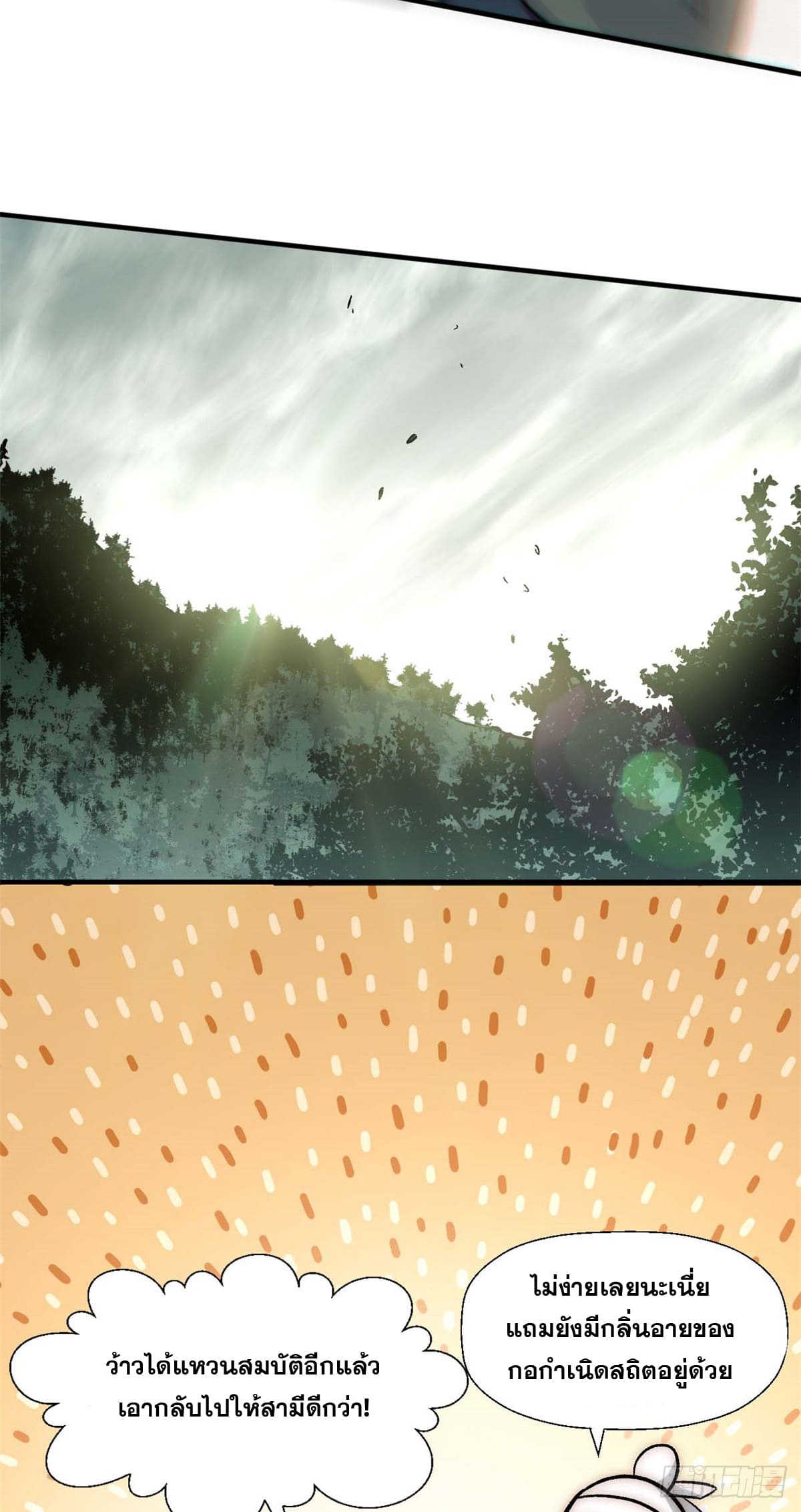 ระบบสุ่มดวงชะตา(ทันจีน) ตอนที่ 42 หน้า 10