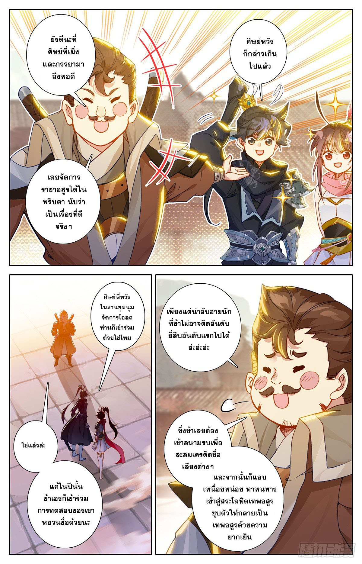 Azure Legacy (ทันจีน) ตอนที่ 123 หน้า 3