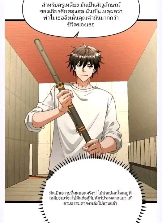 ฉันมีเซฟเฮาว์ในวันโลกาวินาศ ตอนที่ 163 หน้า 6