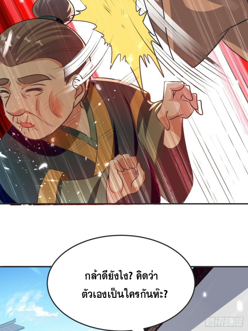 The ultimate son-in-law from different world ตอนที่ 77 หน้า 28