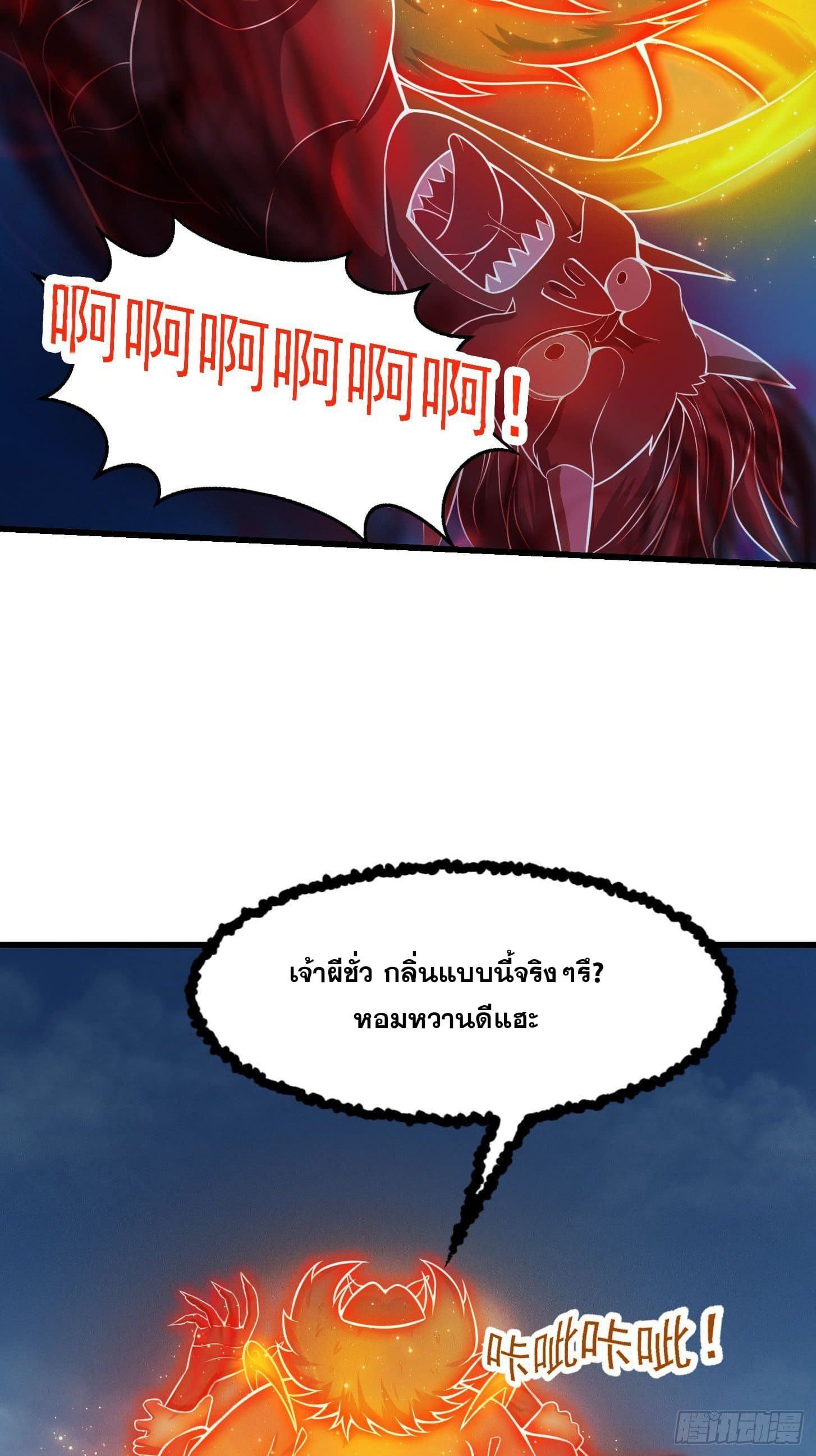 ข้าใช้คัมภีร์ยามว่างบรรลุปราช์ญ (ทันจีน) ตอนที่ 4 หน้า 29