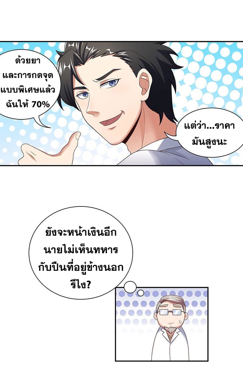 โครตเกรียนเซียนโอสด ตอนที่ 50 หน้า 7