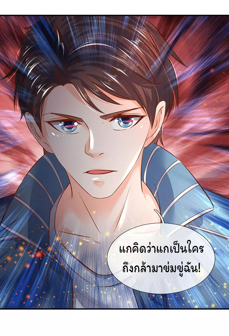 ราชาเทพนิรันดร์ (Eternal god king) ตอนที่ 43 หน้า 14
