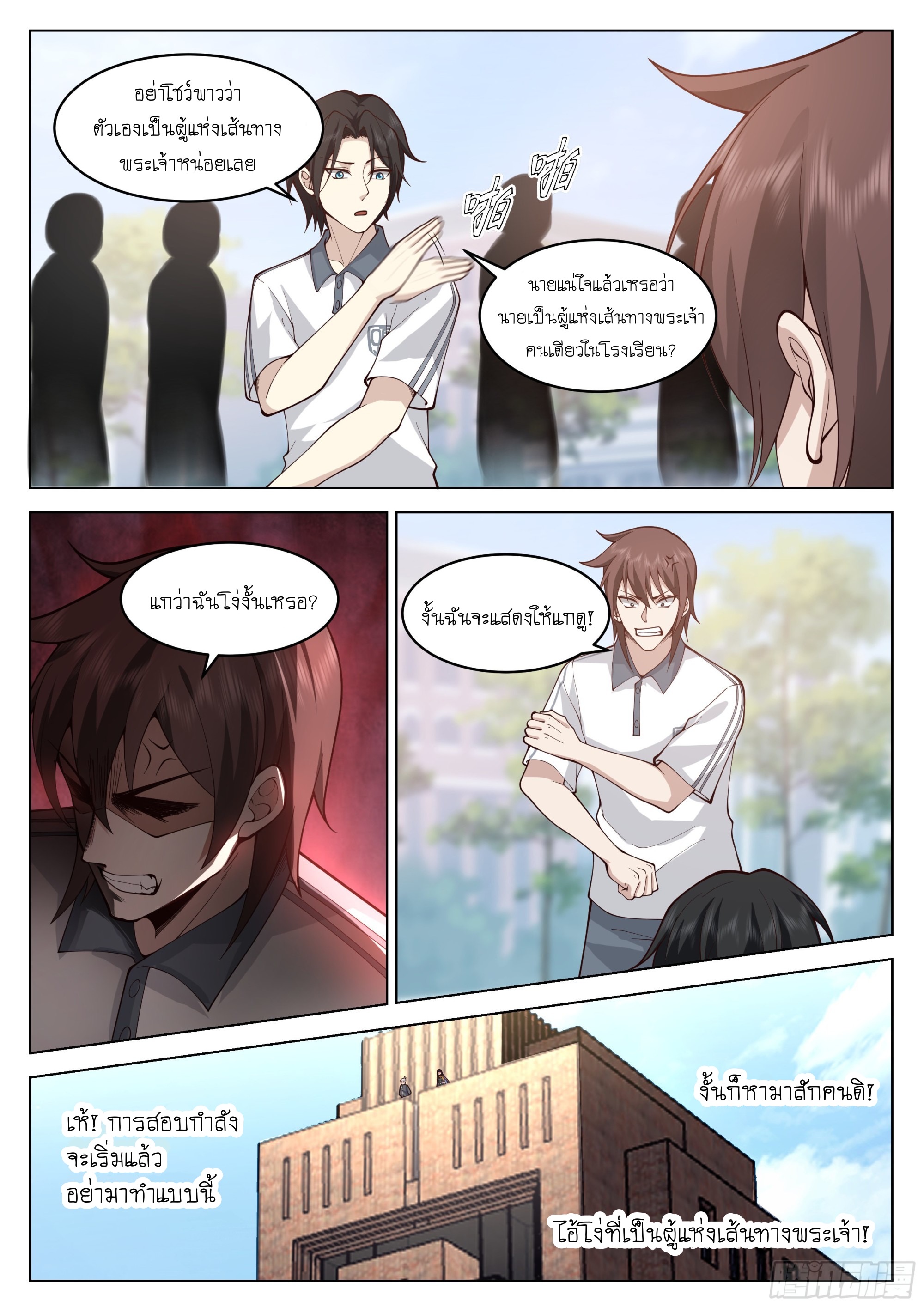 เส้นทางพระเจ้าสูงสุด ตอนที่ 6 หน้า 11