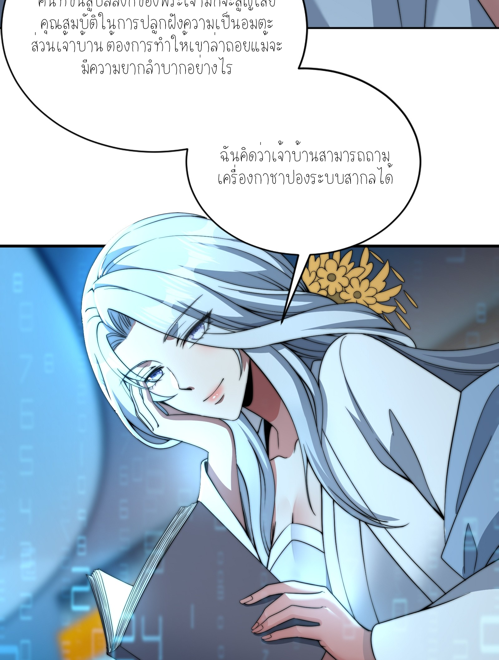 กู่เป่ยเฉินเริ่มต้นผูกระบบกับสาวศักดิ์สิทธิ์ทั้งหมด ตอนที่ 9 หน้า 34