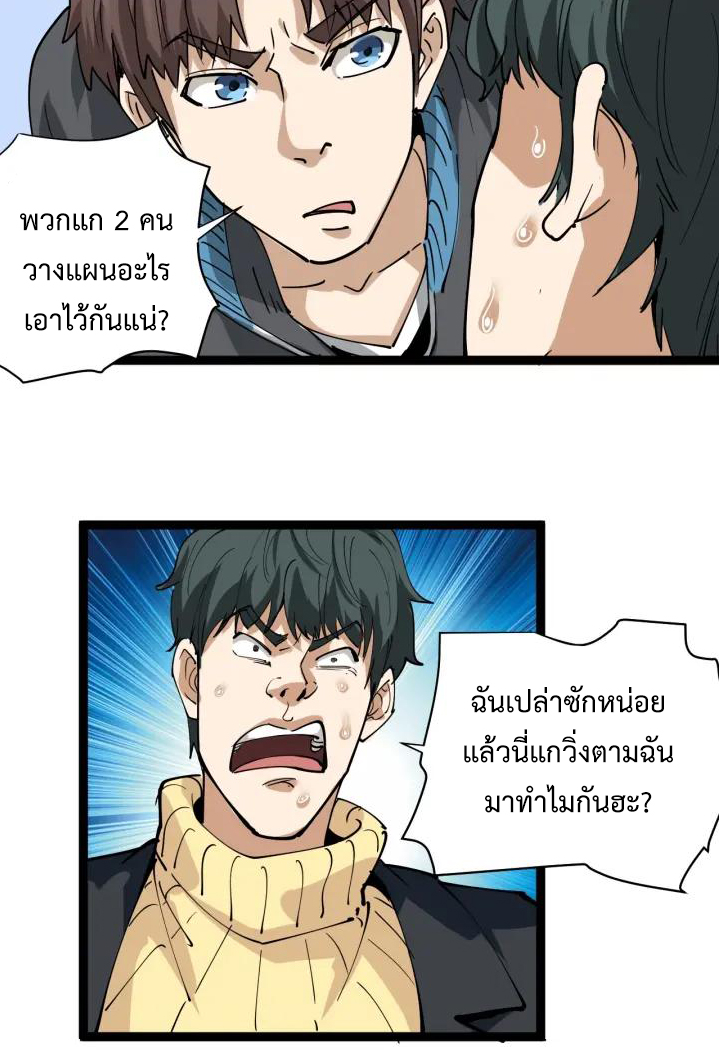หมอเกรียนเซียนพิษ ตอนที่ 29 หน้า 32