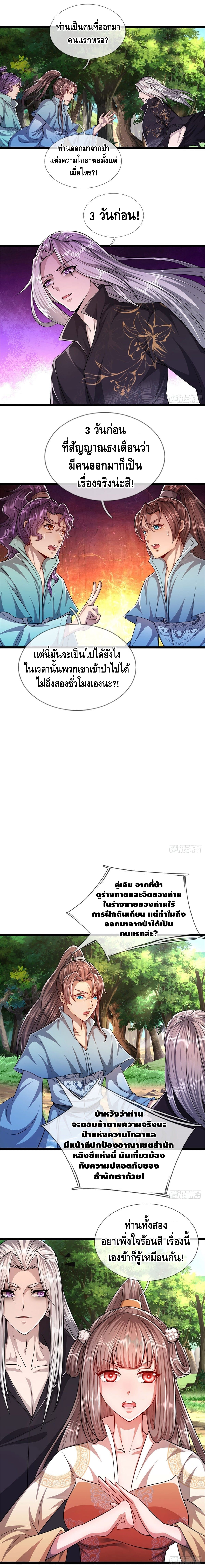 Disciples all over the world ตอนที่ 6 หน้า 4