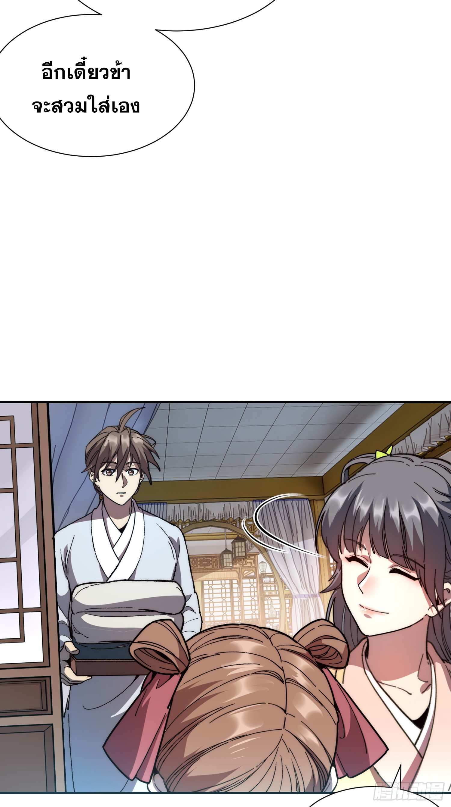 เริ่มต้นสู่การเป็นเทพวานรแห่งสายน้ำ ตอนที่ 17 หน้า 8