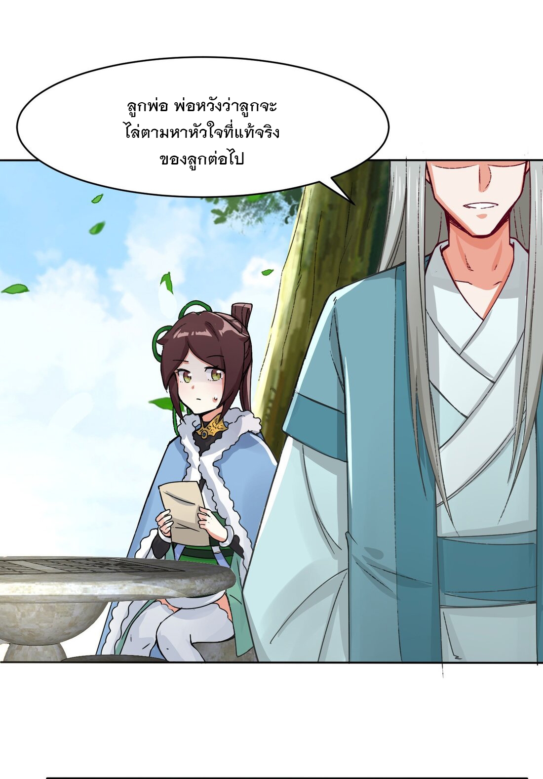 ข้าคือผู้กลืนกินไร้ที่สิ้นสุด (ชนจีน) ตอนที่ 32 หน้า 31