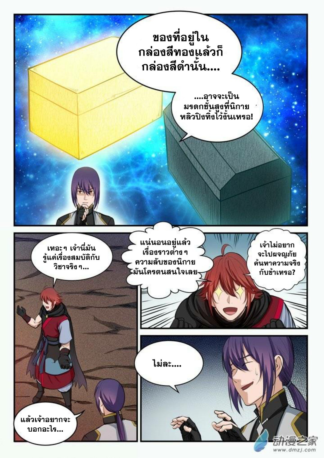 Apotheosis – การยกระดับสู่สถานะของพระเจ้า ตอนที่ 97 หน้า 7