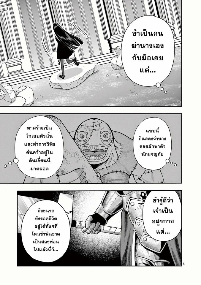 Moto Shogun no Undead Knight ตอนที่ 14 หน้า 5