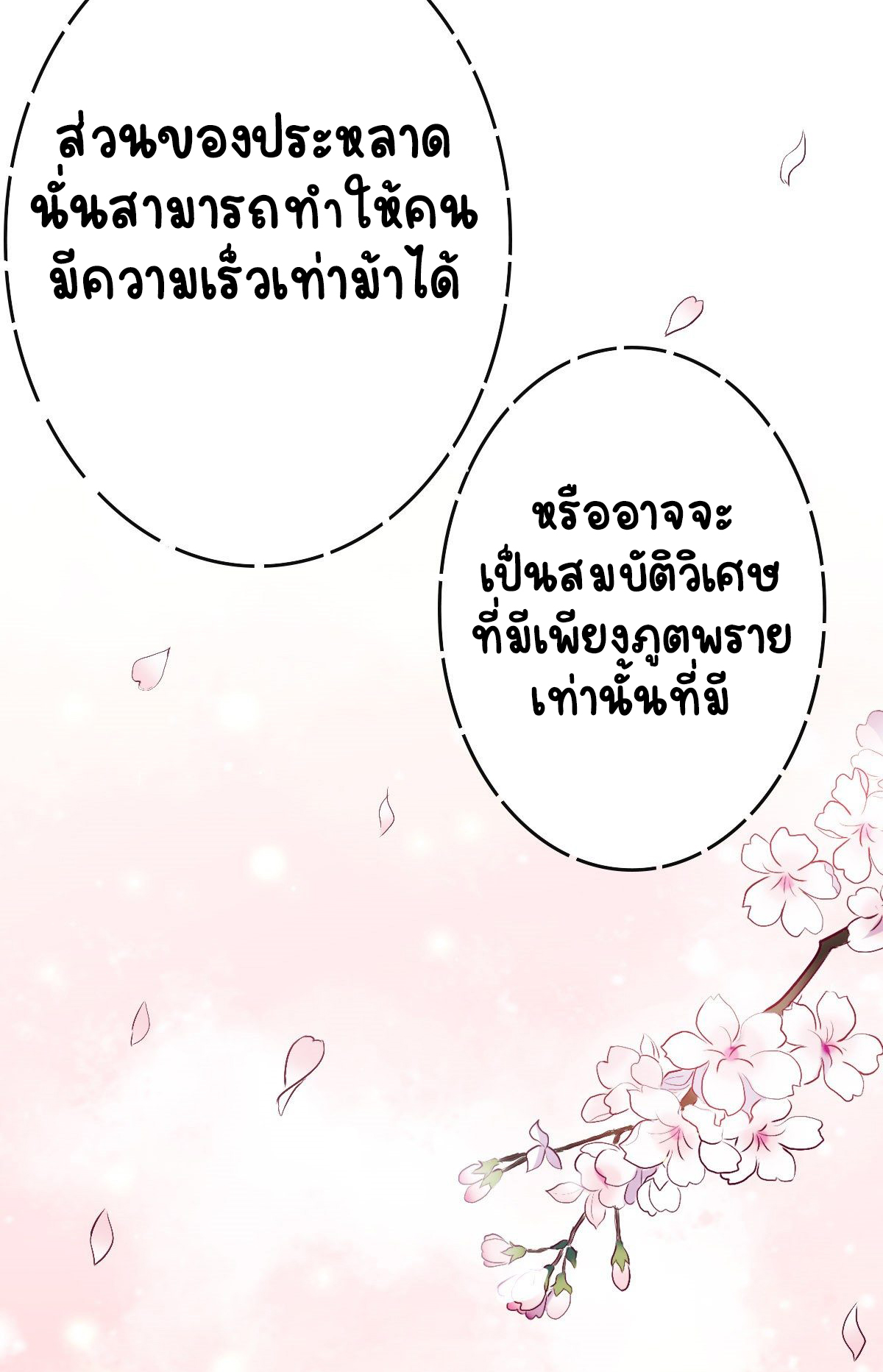 ปิ๊งรักทรราชจอมลวง ตอนที่ 51 หน้า 27