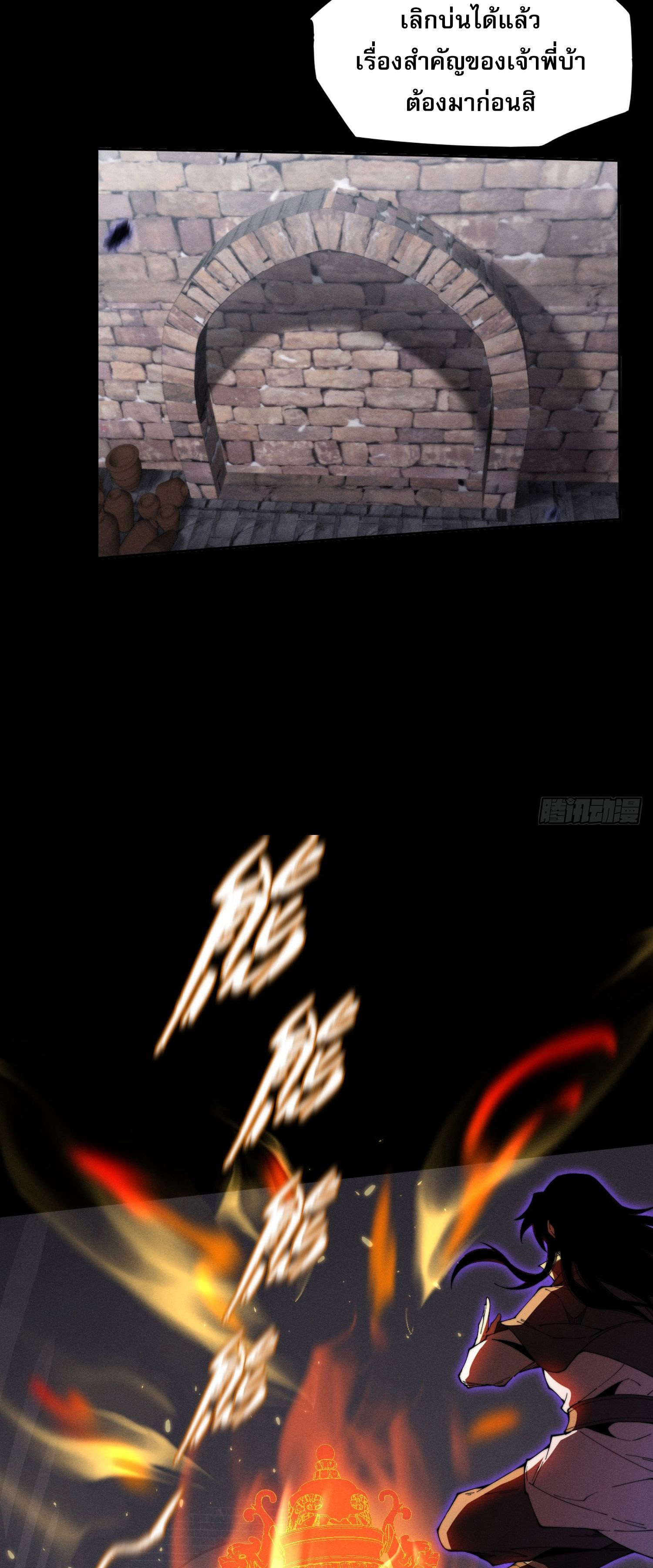 วิถีเซียนนอกรีต ตอนที่ 11 หน้า 37