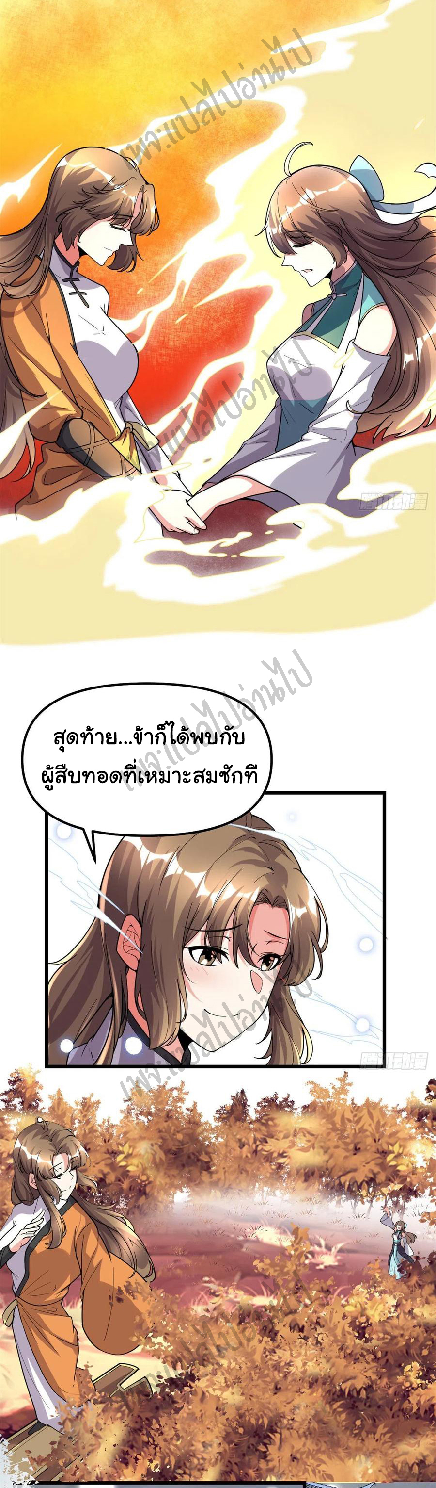 I might be a fake fairy ตอนที่ 156 หน้า 18