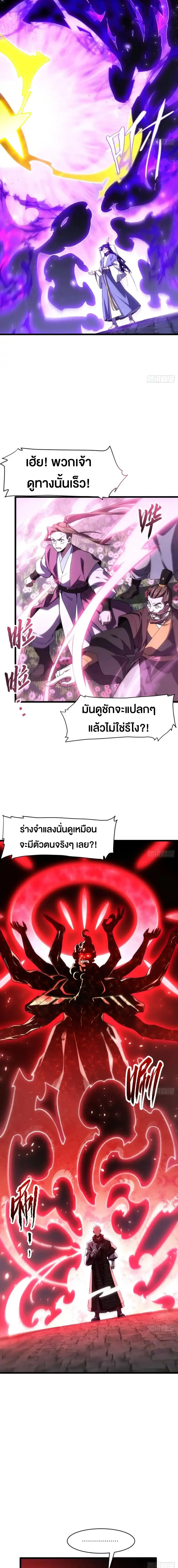 กำเนิดร่างเทวะบรรพกาล ตอนที่ 132 หน้า 5