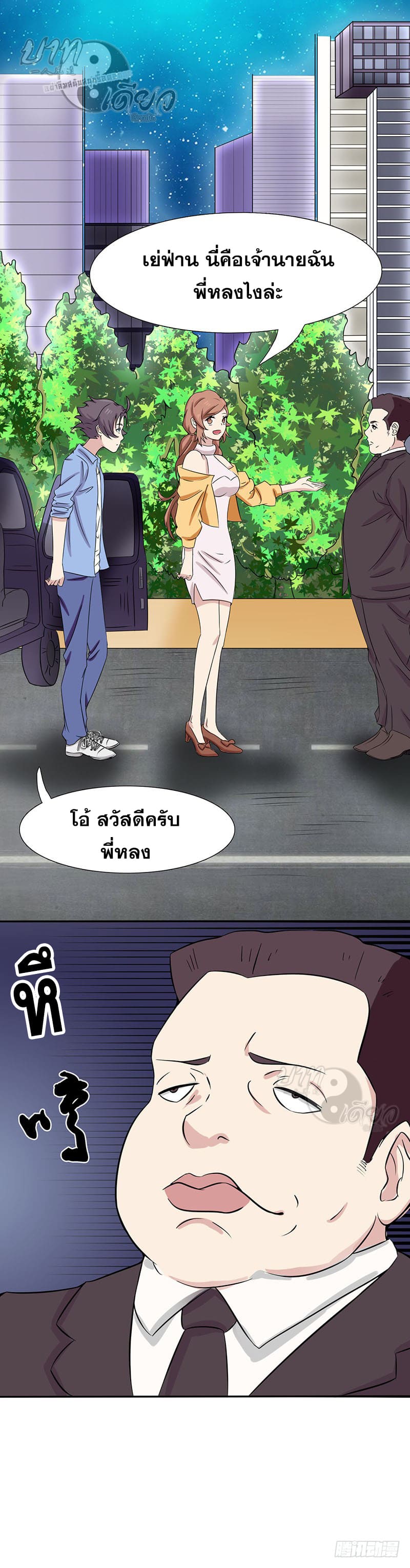 ข้าคือผู้เปิดขุมนรก ตอนที่ 6 หน้า 8