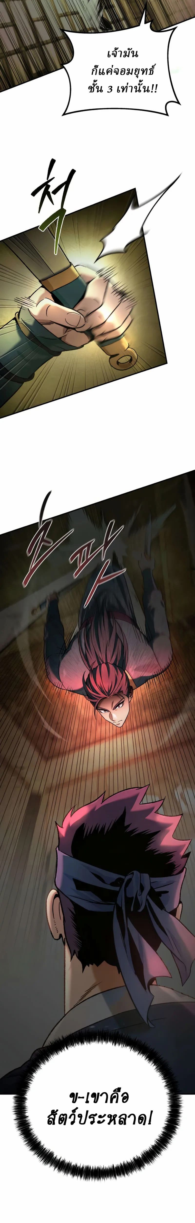 Overlord Of Sichuan | จอมราชันแห่งเสฉวน ตอนที่ 2 หน้า 12
