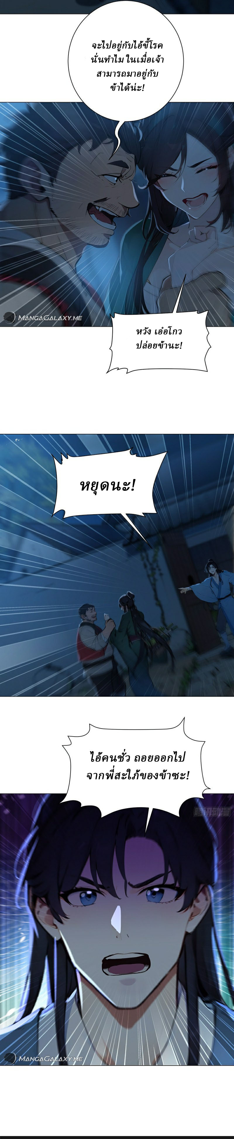 I Really Don’t Want to be a Saint ตอนที่ 1 หน้า 26