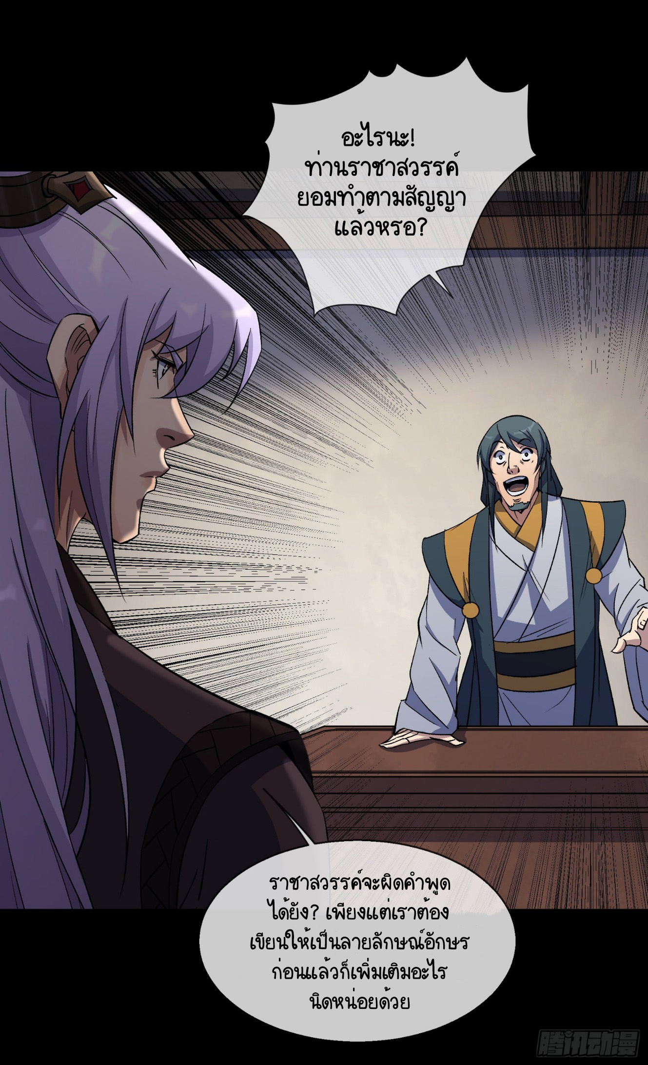 มหาปราชญ์ผู้ยิ่งใหญ่ ตอนที่ 90 หน้า 20