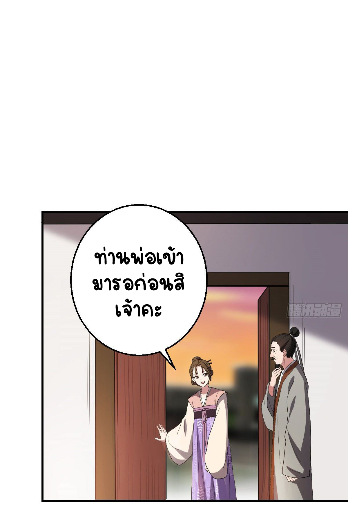 ปิ๊งรักทรราชจอมลวง ตอนที่ 61 หน้า 15