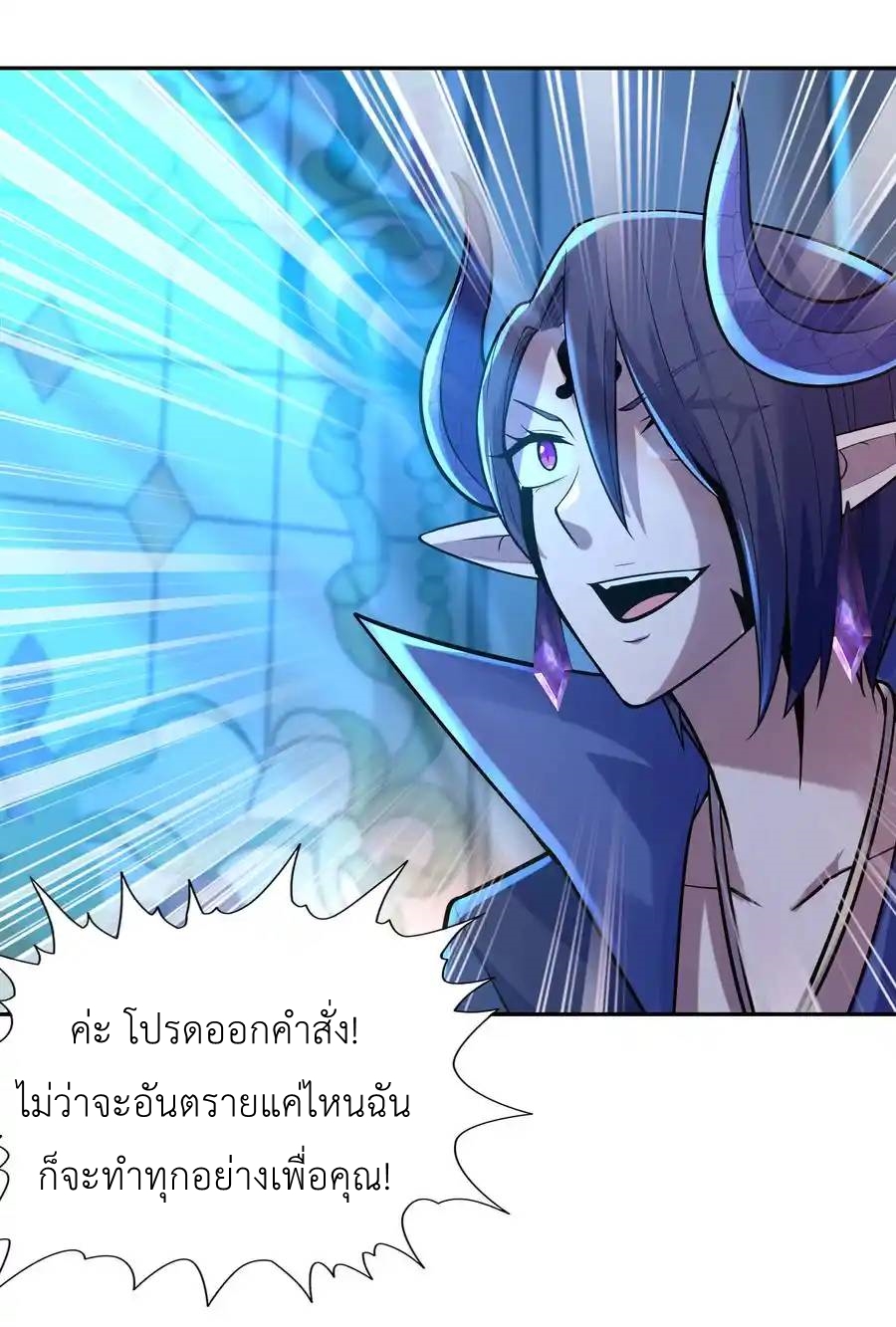 My Harem Is Entirely Female Demon Villains ตอนที่ 28 หน้า 23