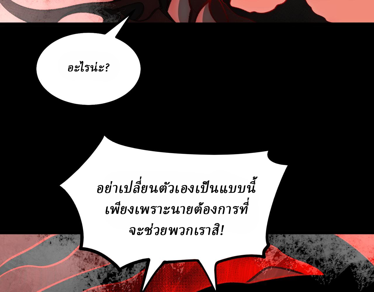 I created an Urban Legend ตอนที่ 30 หน้า 119