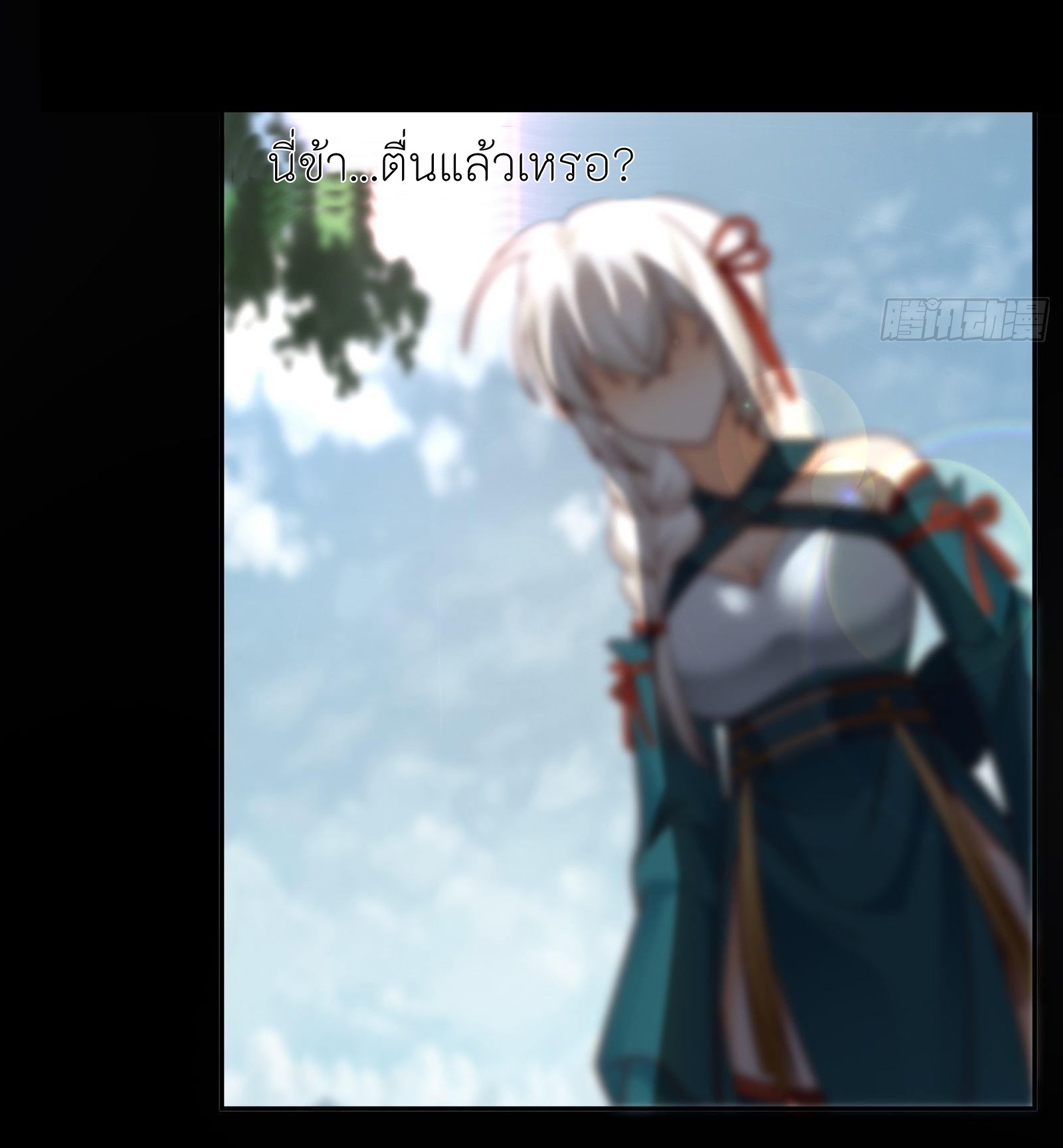 I Will Bury The Gods ข้าจะล้างบางเหล่าทวยเทพ ตอนที่ 1 หน้า 8