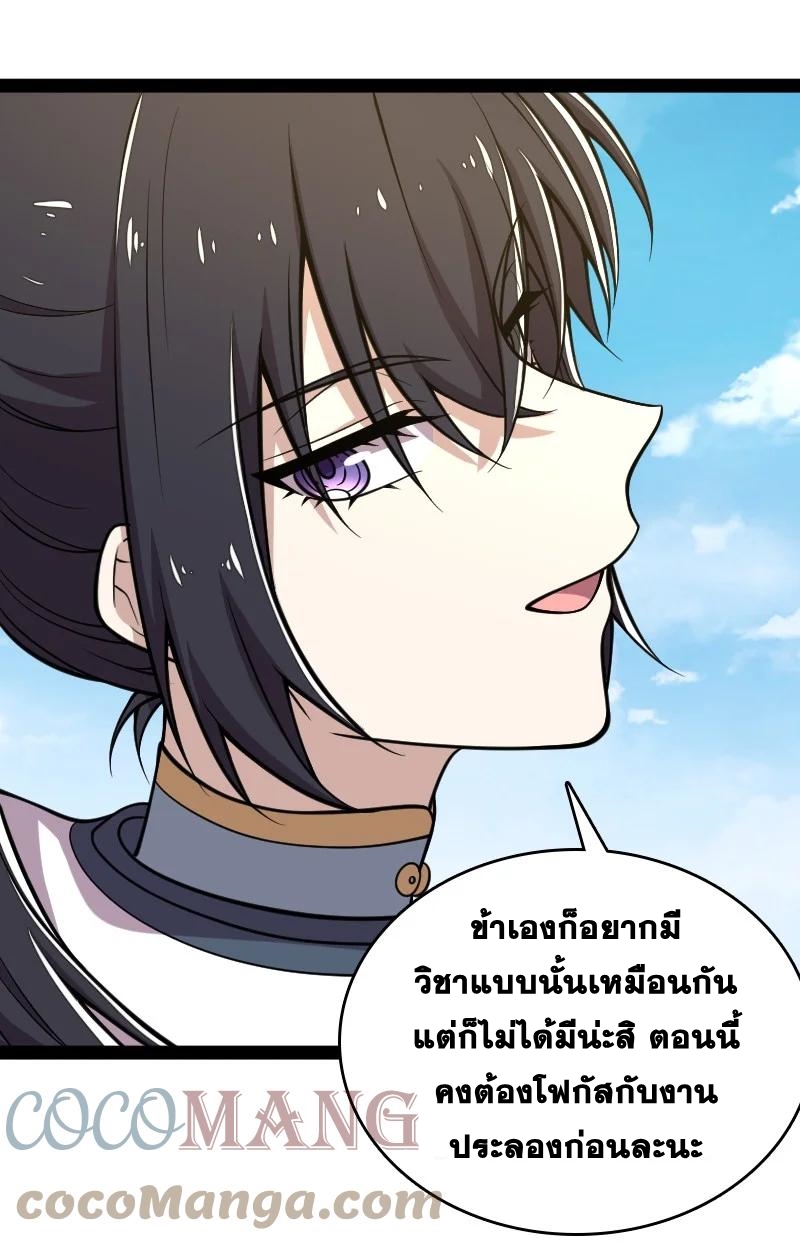 ชีวิตอันสันโดษของจักพรรดิ์หลินเกอ ตอนที่ 124 หน้า 17