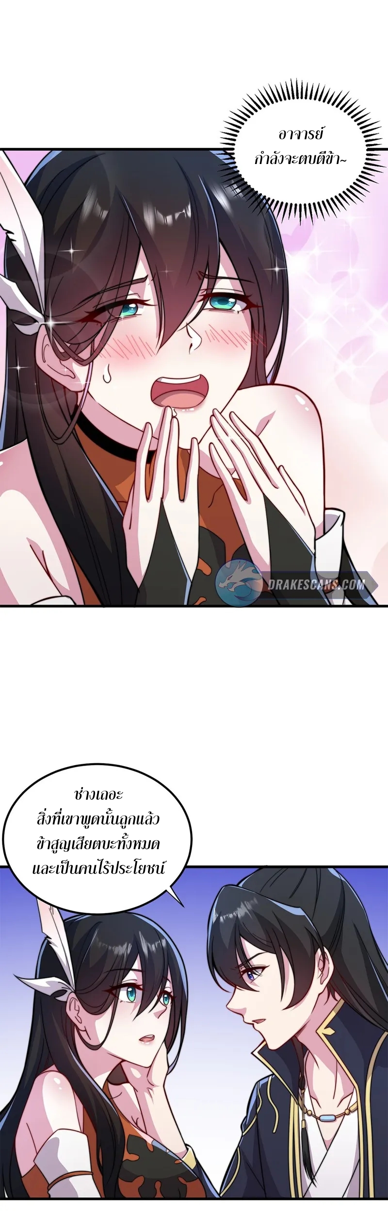 (ชนจีน) อาจารย์จอมวายร้ายกับลูกศิษย์ผู้อยู่ยงคงกระพัน ตอนที่ 42 หน้า 20