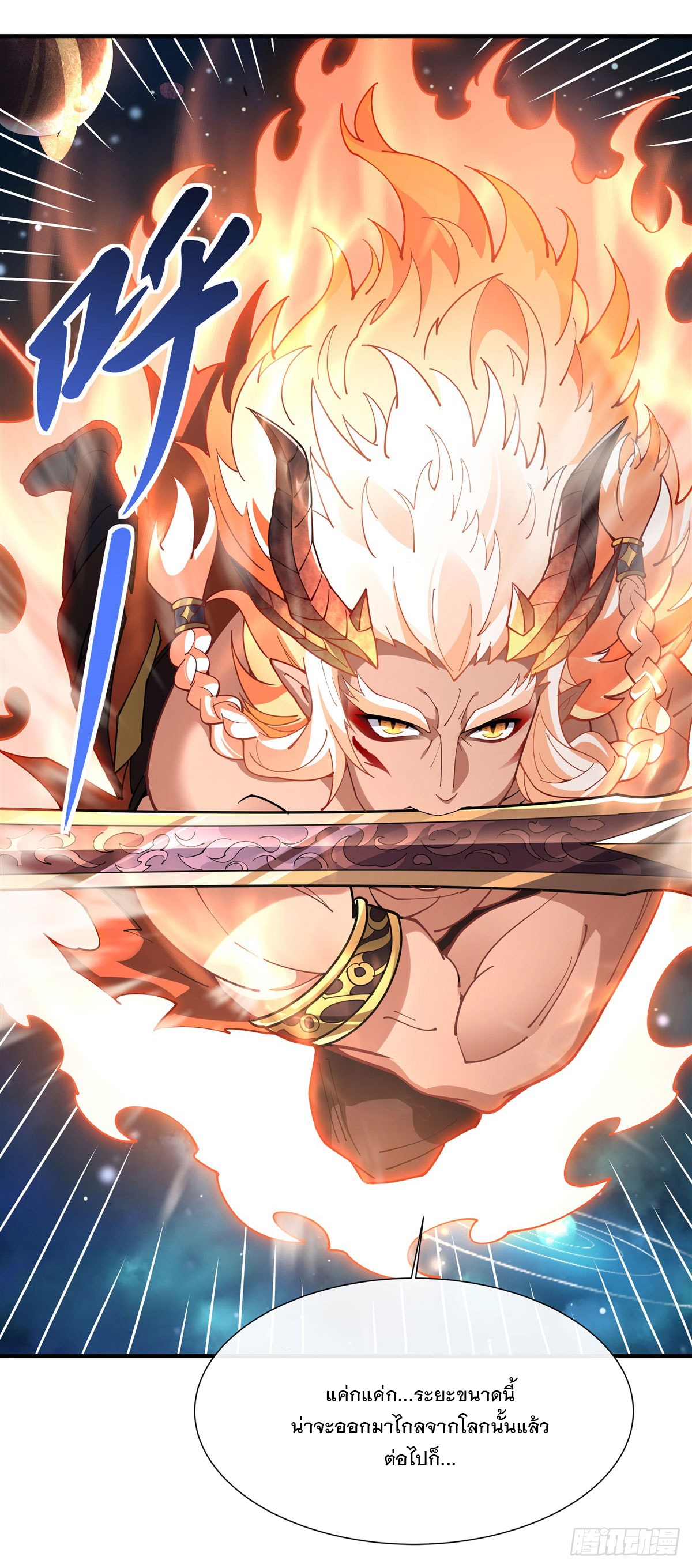 ศิษย์ของข้าล้วนมีอนาคตที่ยิ่งใหญ่ (ชนจีน) ตอนที่ 143 หน้า 3