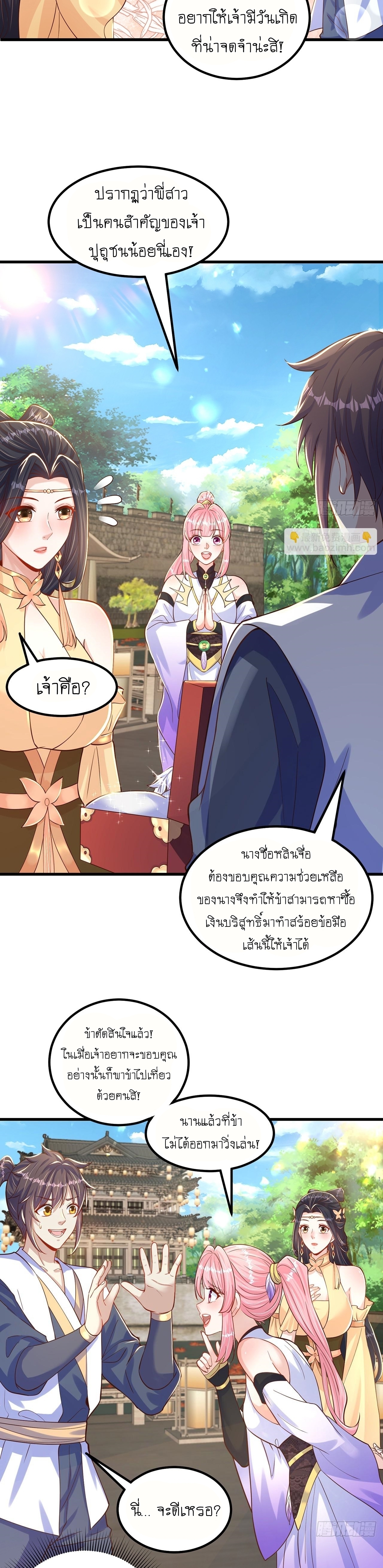 เทพก็อยากทำไร่ไถนาเหมือนกัน! (ชนจีน) ตอนที่ 62 หน้า 16