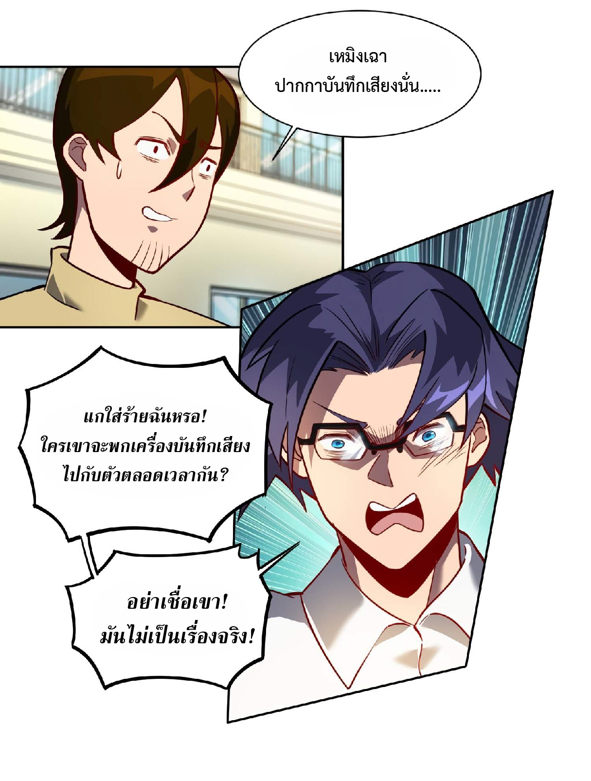 The People On Earth Are Too Ferocious ตอนที่ 26 หน้า 11